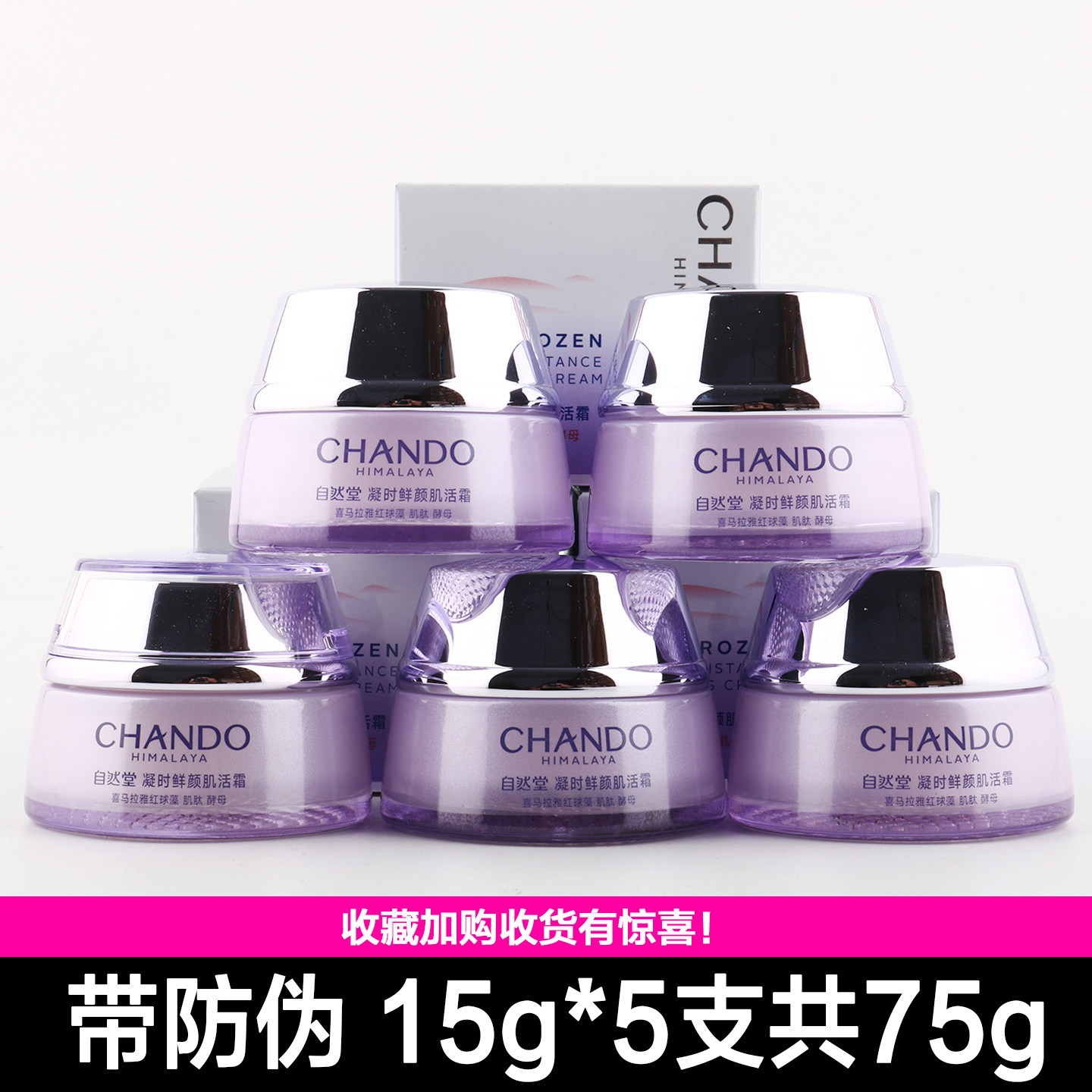 自然堂小紫瓶肌活霜中样紧致