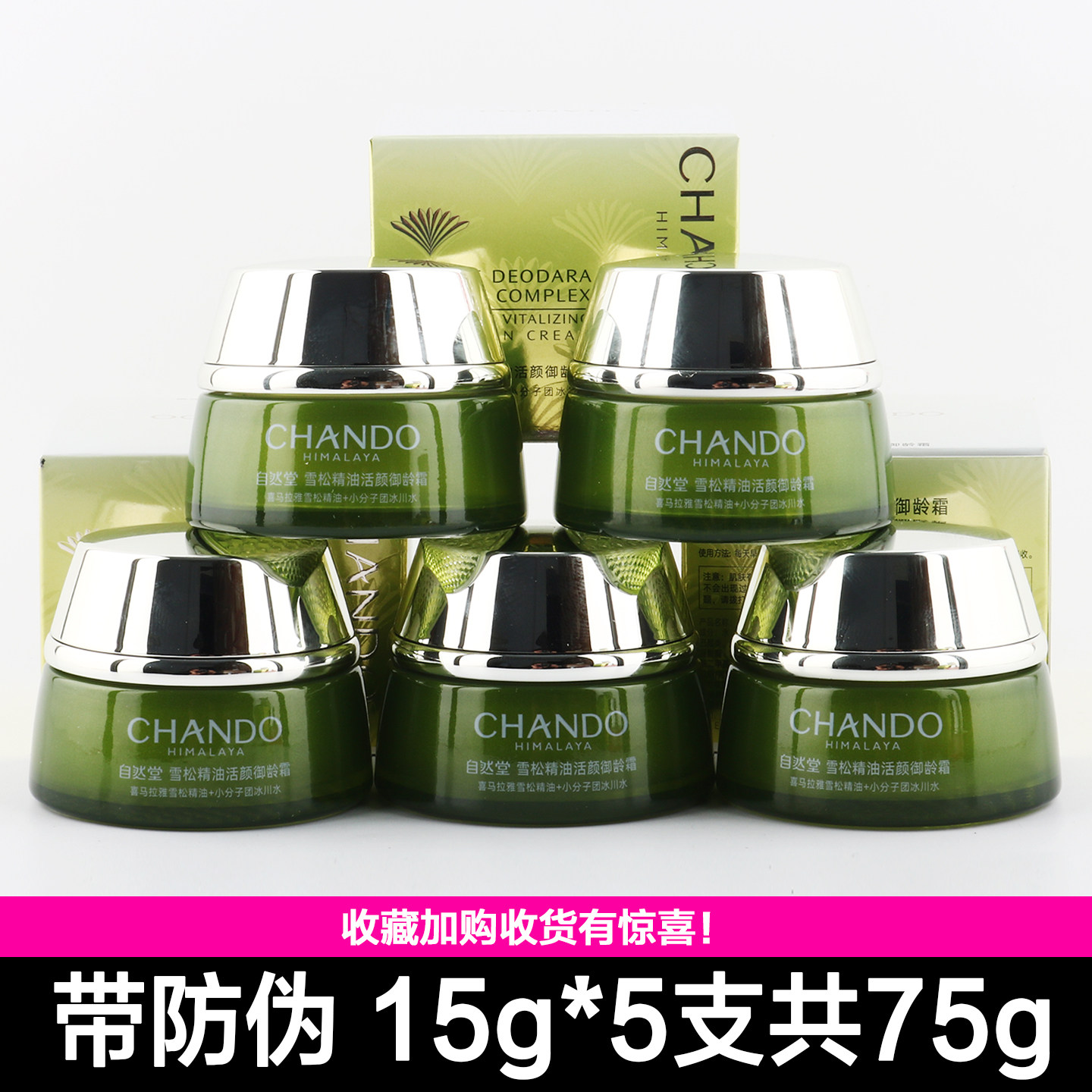 自然堂雪松精油活颜御龄霜15g小样紧致抗皱中样面霜专柜正品直发