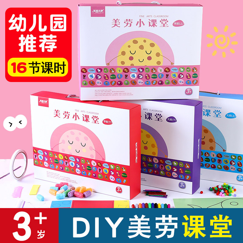 幼儿园手工材料包美劳diy材料包