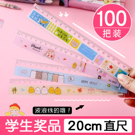 小学生用直尺二年级专用尺子幼儿园奖品文具实用奖励20cm波浪尺
