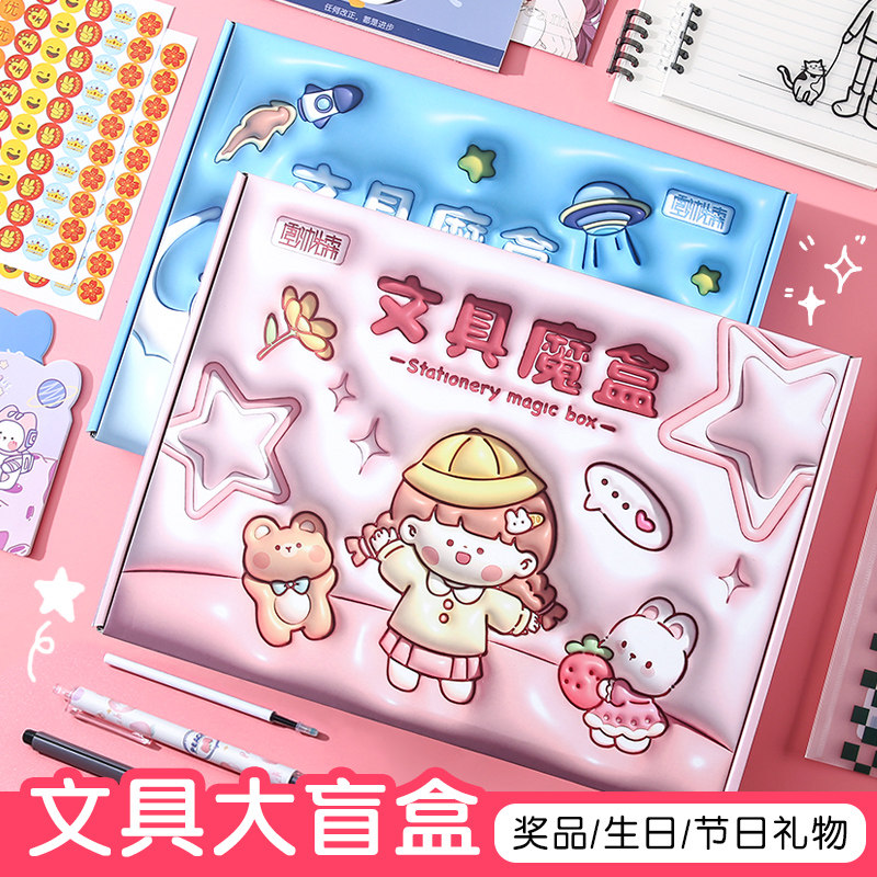 六一大礼盒文具套装小学生奖品精美文具盲盒礼品实用学习文具奖励
