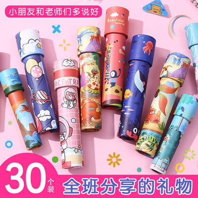 儿童万花筒小学生奖品科学实验幼儿园全班奖励男孩益智玩具礼物