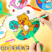 儿童彩绘空白小扇子幼儿园涂鸦手工diy材料包美术绘画卡通团扇