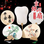 加厚双面宣纸团扇批发空白纸扇古风白色儿童diy手绘圆扇子材料包