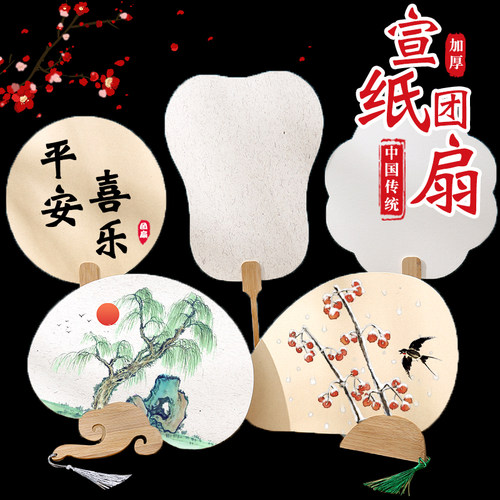加厚双面宣纸手工团扇