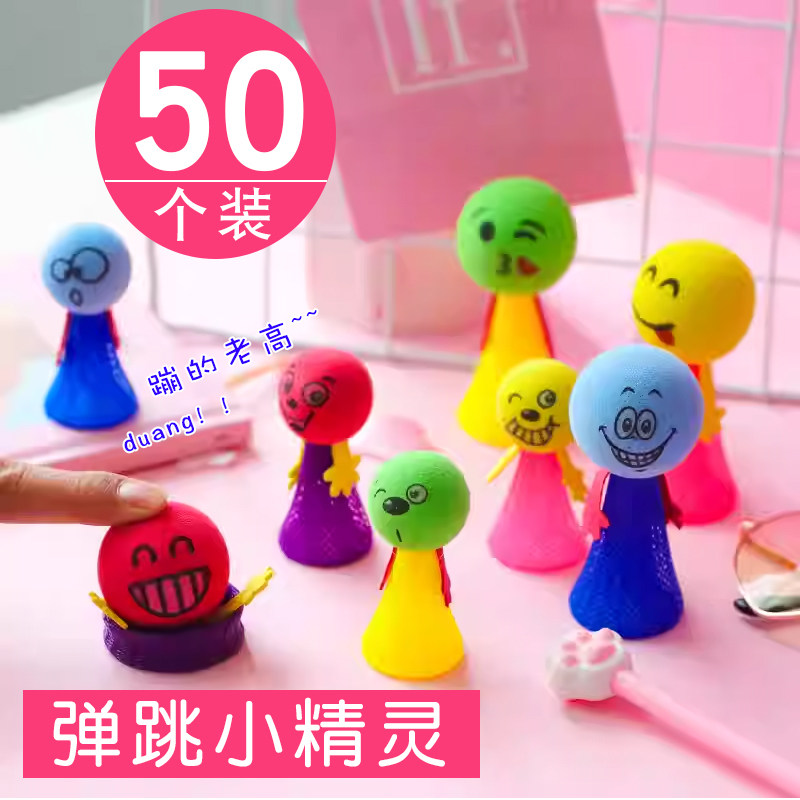 弹跳娃娃人整人整蛊玩具幼儿园小礼物儿童全班分享小学生奖品奖励