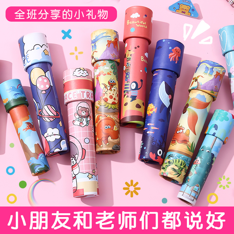 儿童万花筒小学生奖品科学实验幼儿园全班奖励男孩DIY益智玩具