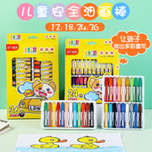 儿童油画棒套装 小学生奖品幼儿园蜡笔可水洗36色画笔12色24色彩笔