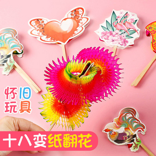 翻纸花百变翻花传统玩具十八变80后经典怀旧幼儿园小学生手工diy