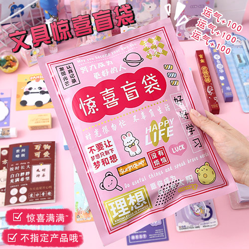 学生文具盲袋开学季小学生奖品奖励幼儿园全班奖励盲盒大礼包批发