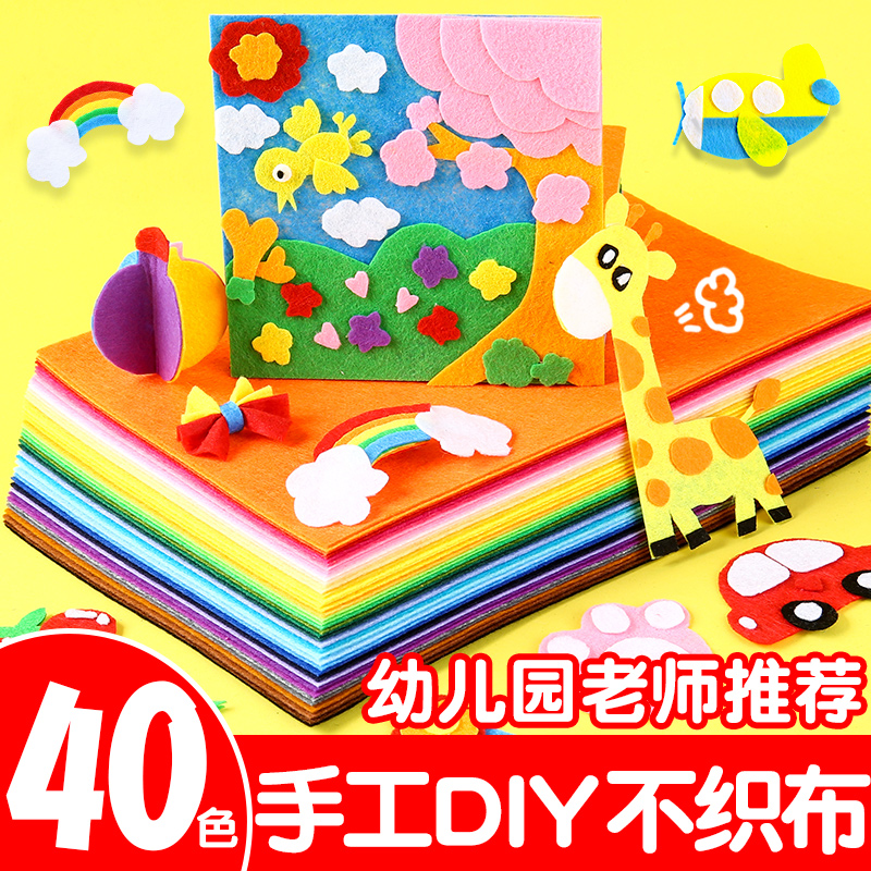 加厚手工布料彩色diy幼儿园