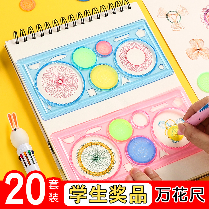 万花尺魔幻套装小学生多功能百变尺子手抄报模版数学几何绘画尺