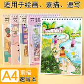 加厚素描本a4美术生专用速写本空白绘画本儿童画画涂鸦手绘小学生