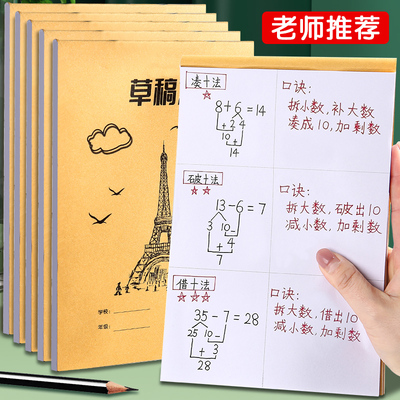 分区草稿纸小学生用加厚草稿本初中高中生考研专用数学运算演算纸