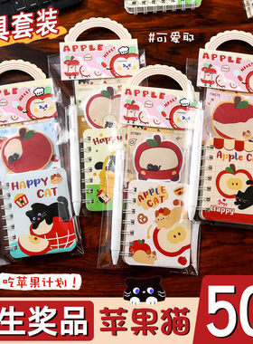 创意苹果猫咪儿童文具套装期末学生奖品奖励幼儿园毕业小礼物