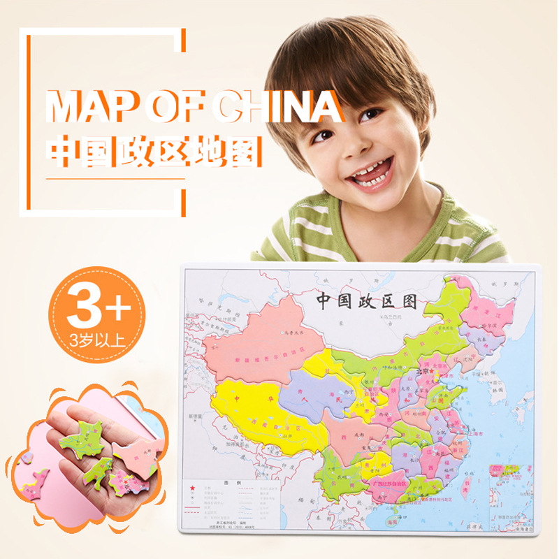 中国地图拼图儿童礼物男孩益智