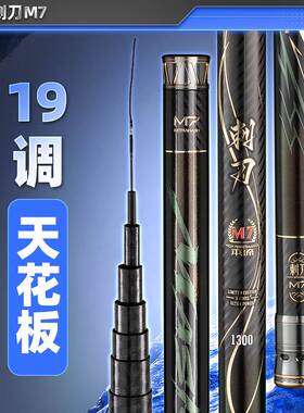 刺刀M7碳素鱼竿13/14/15米炮竿超轻超硬钓鱼竿19调传统杆手竿