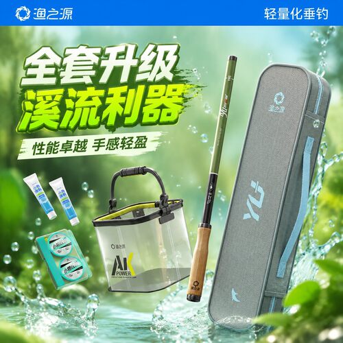 渔之源小物钓溪流竿短杆小物钓鱼竿短节鱼竿迷你小物竿套装初学者