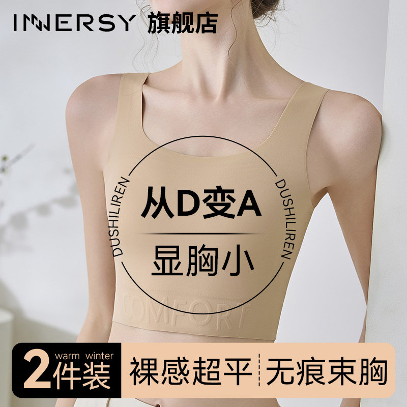 因内希粉底液内衣胸大显小女士文胸罩隐形无痕纸片人束胸运动背心