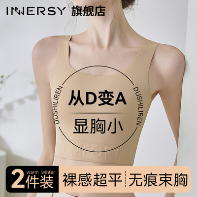 因内希粉底液内衣胸大显小女士文胸罩隐形无痕纸片人束胸运动背心