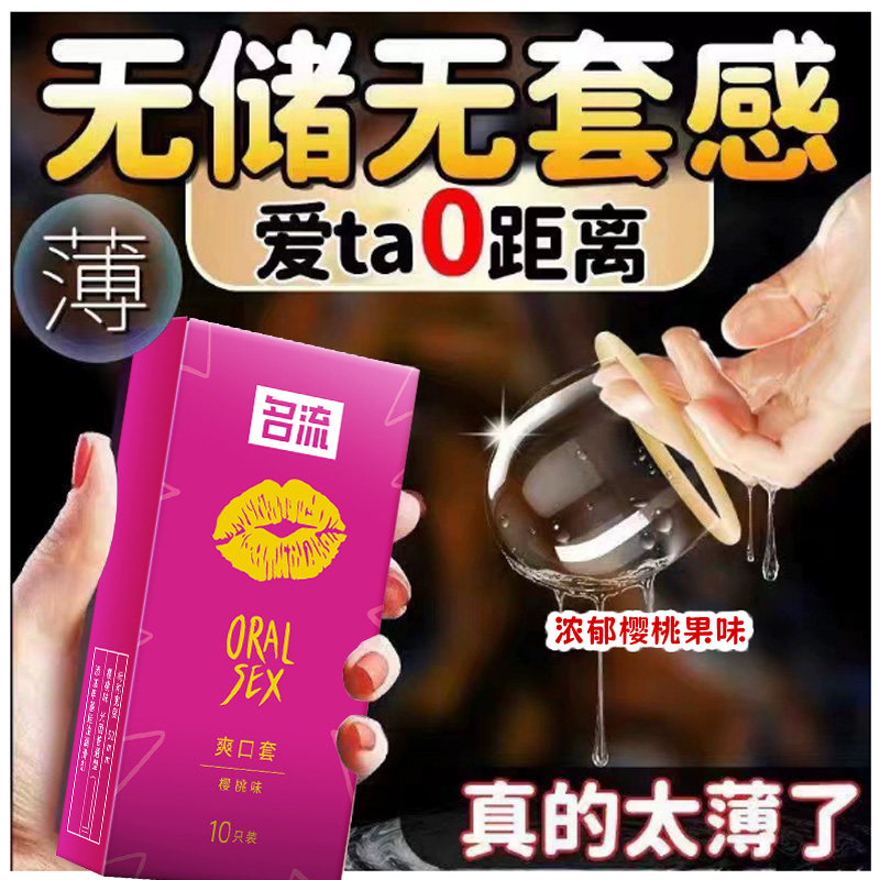 【口交套】口交爽口避孕套女用情避孕套