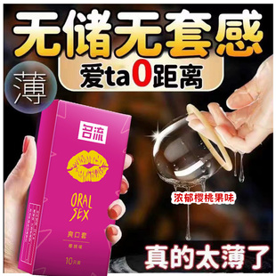 【口交套】口交爽口避孕套女用情趣男用口吹私处嗨口爱口娇安全套