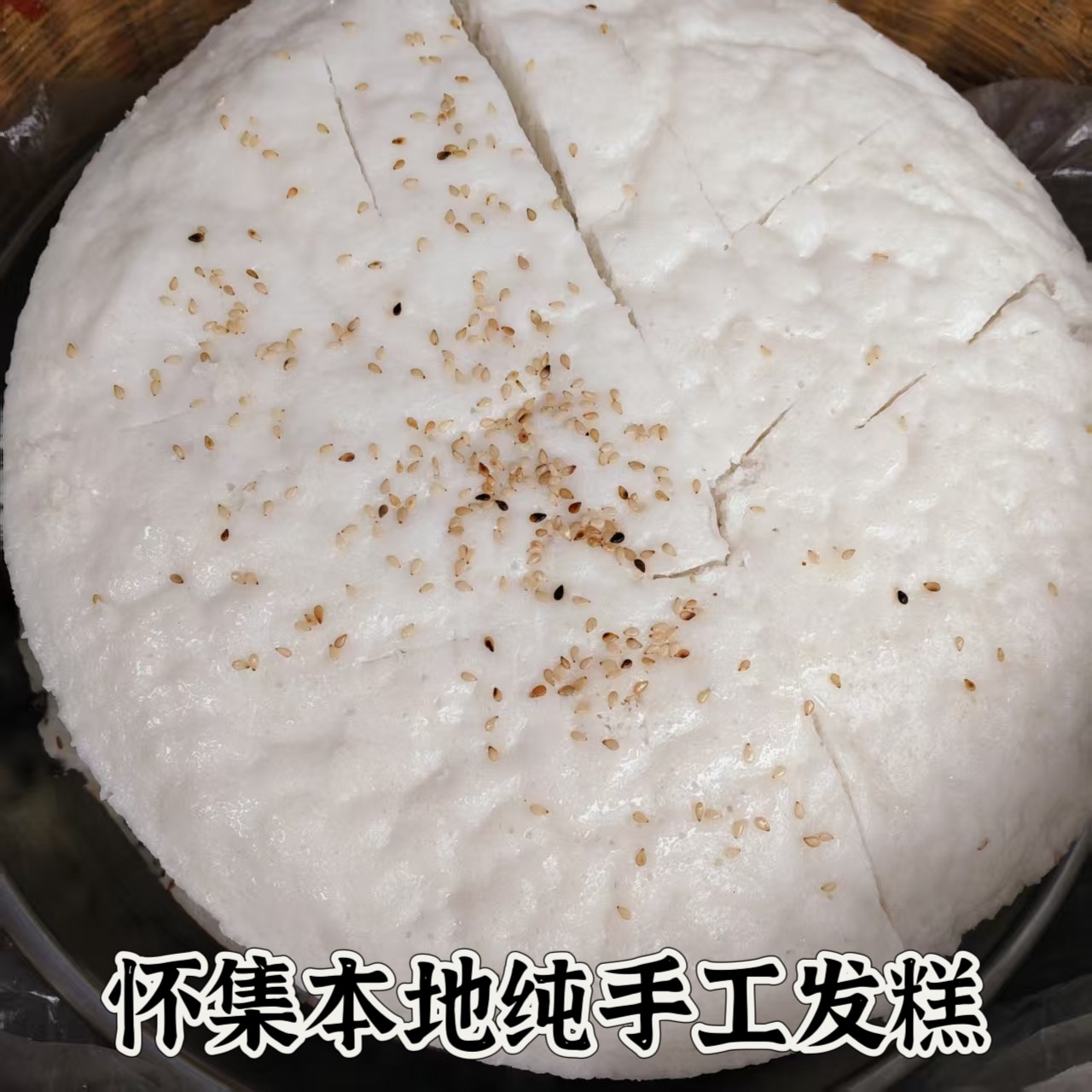 肇庆怀集特产早餐即食红糖发糕米糕传统糕点加热零食糖糕