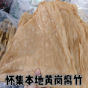 非遗正宗农家豆腐皮手工干货头层纯手工豆皮黄岗腐竹火锅怀集特产