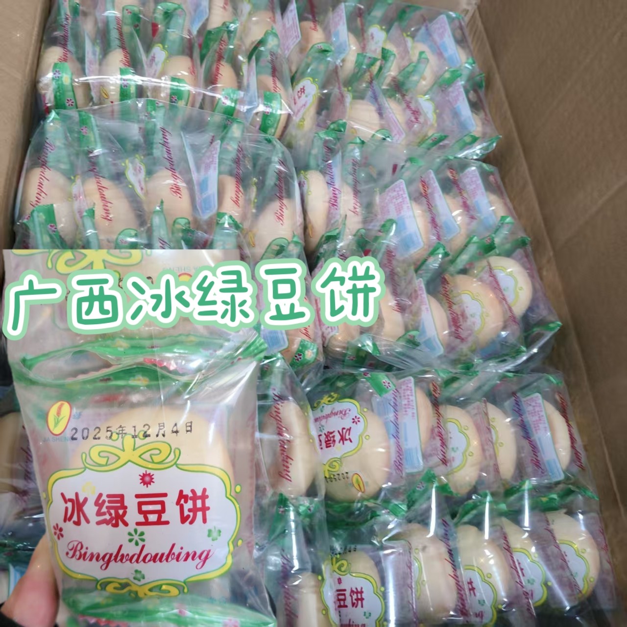 绿豆饼广西正宗冰绿豆糕早餐糕点馅饼老式儿时硬壳甜绿豆饼10个装
