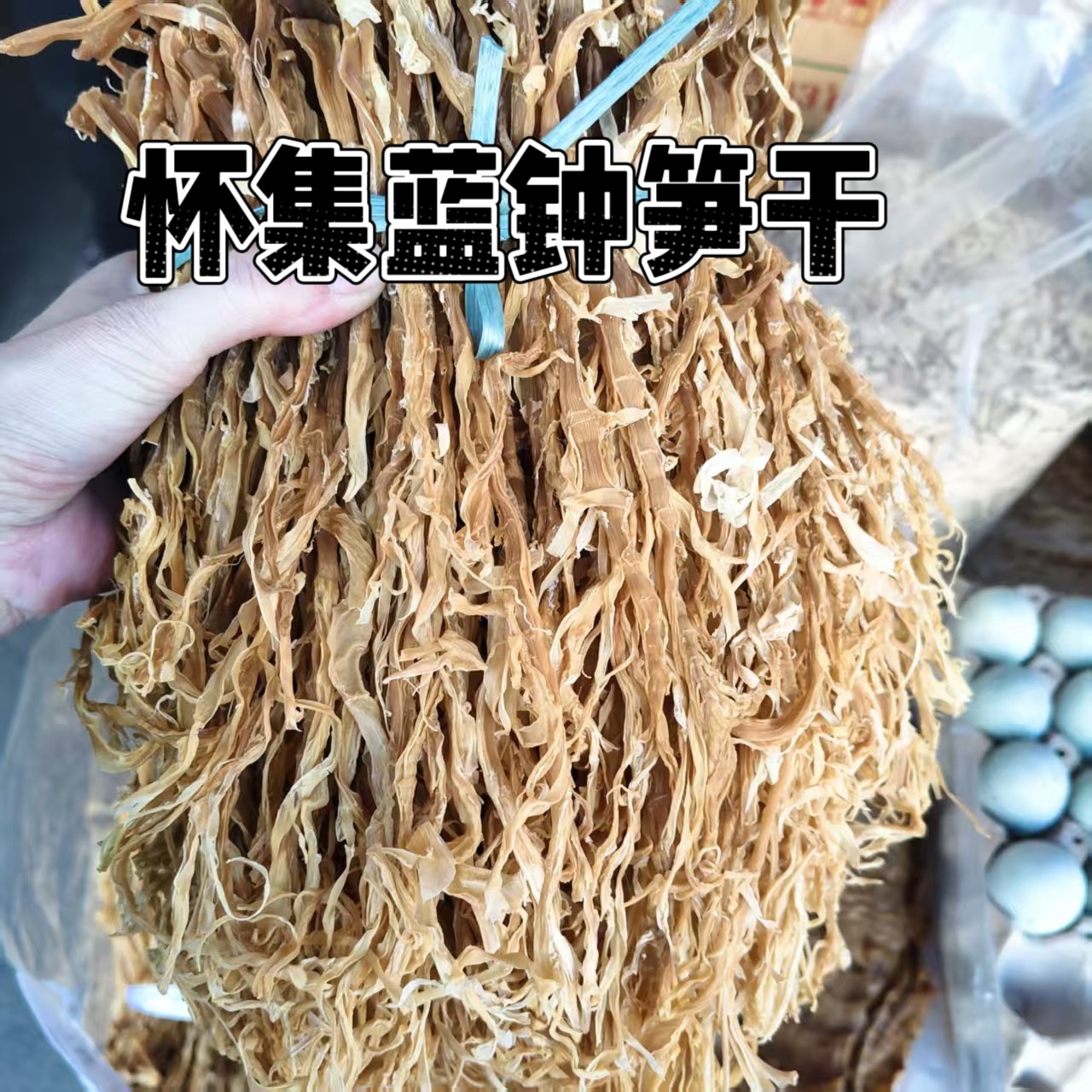 怀集蓝钟农家自制新鲜麻竹笋干货无盐嫩笋尖纯天然野生春笋丝250g