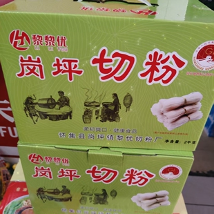 手工艺广东怀集特产岗坪切粉米粉4斤装米粉礼盒怀集米粉