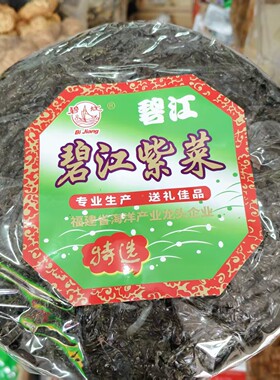碧江紫菜特选干货 福建特产无沙免洗头水紫菜蛋花汤食材送礼佳品