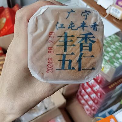 广宁丰香广式老五传统手工中秋正宗口味糕点家乡甜五仁月饼