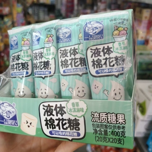 一品奶农液体棉花糖流质糖果Q糖香草冰淇淋味牛奶味Q糖学生