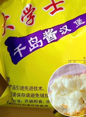 大学士早餐传统现做老式千岛酱汉堡面包童年怀旧60gX10包速食糕点