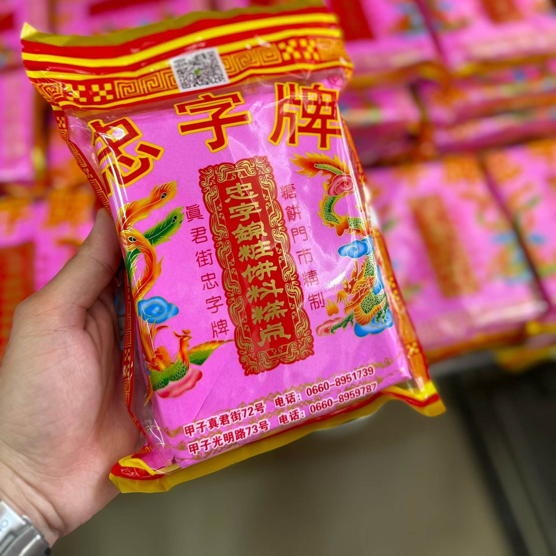 甲子忠字牌嫁女饼蛋黄饼沙琪玛明糖马仔酥豆方块黑芝麻糖1斤8口味