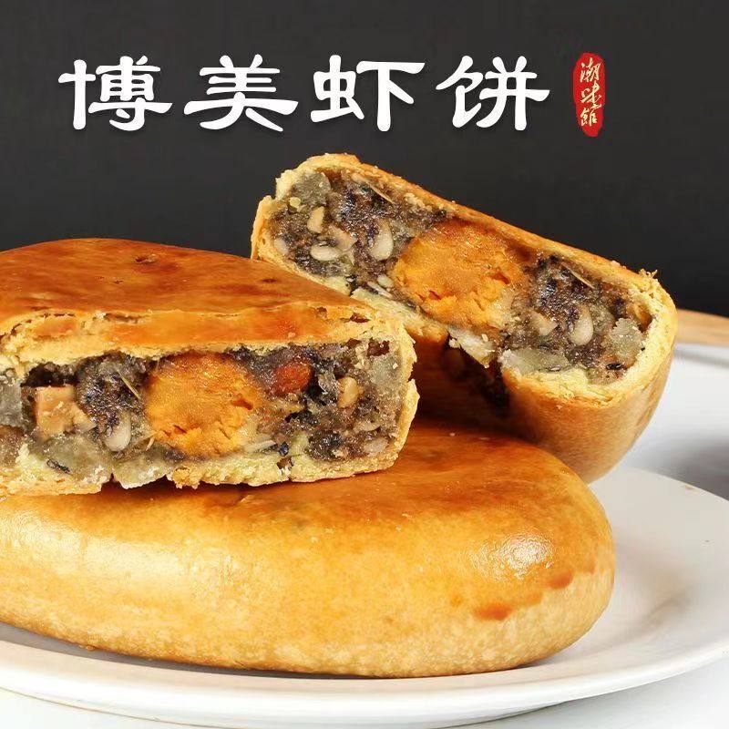潮汕特色手工博美虾饼 什锦伍仁瓜丁月饼双黄虾仁咸香饼中秋送礼