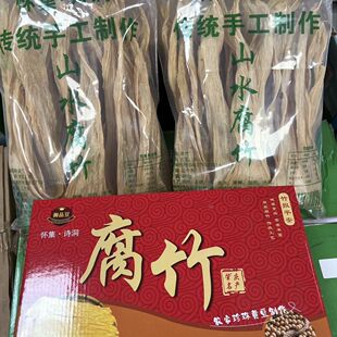 怀集【诗洞腐竹】农家腐竹纯黄豆山泉水2026日期新礼盒装送人佳品