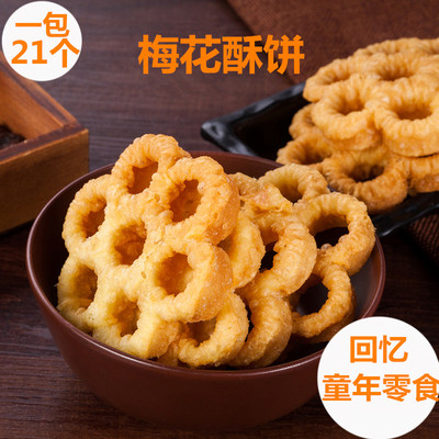潮汕特产小吃 1包21个土碳 梅花酥 饼童年 零食 传统美食炉窗好吃