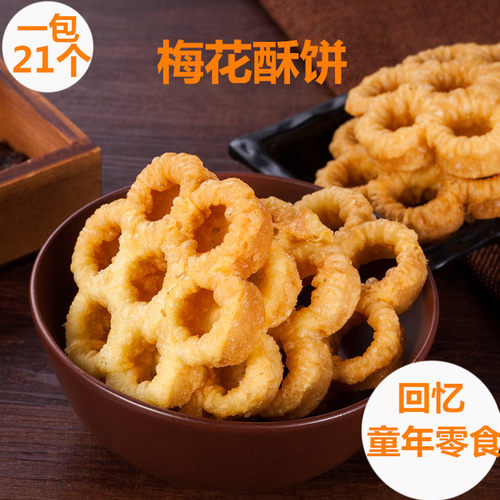 潮汕特产小吃 1包21个土碳 梅花酥 饼童年 零食 传统美食炉窗好吃