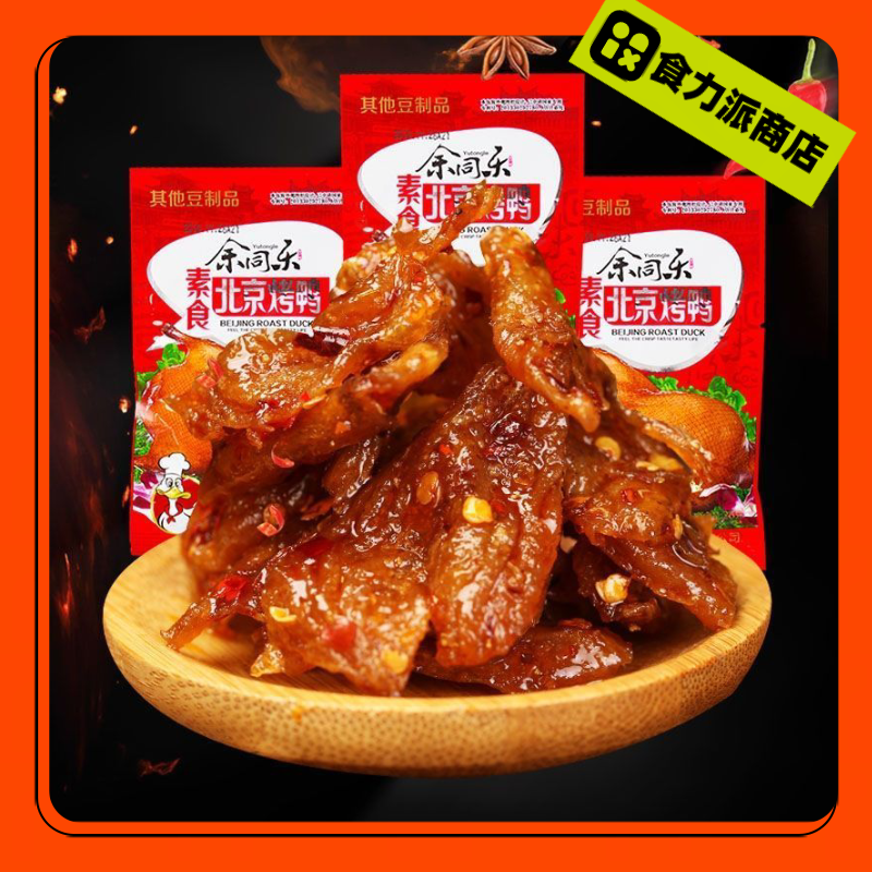 余同乐 素食北京烤鸭  8090后怀旧休闲小吃零食品辣条 优惠促销