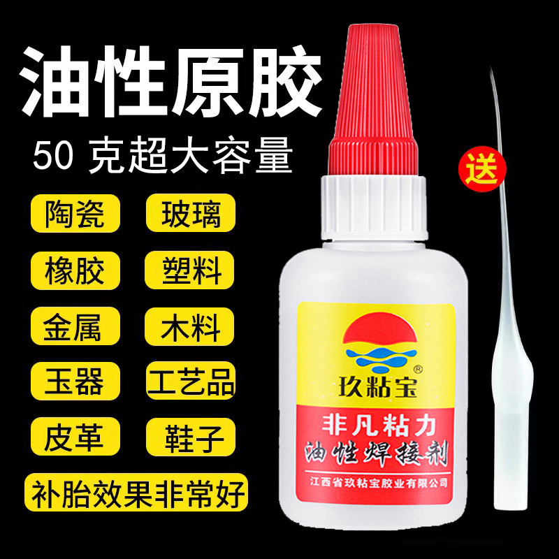 50g超大容量油性焊接剂万能胶