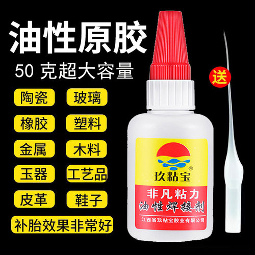 50g超大容量油性胶焊接剂