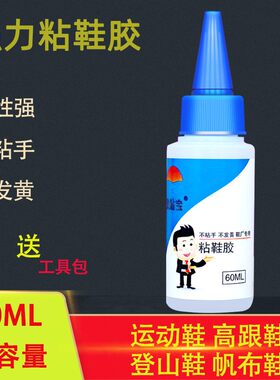 补鞋胶PU胶树脂软性胶水皮鞋运动鞋高跟鞋粘鞋胶玖粘宝60克瓶