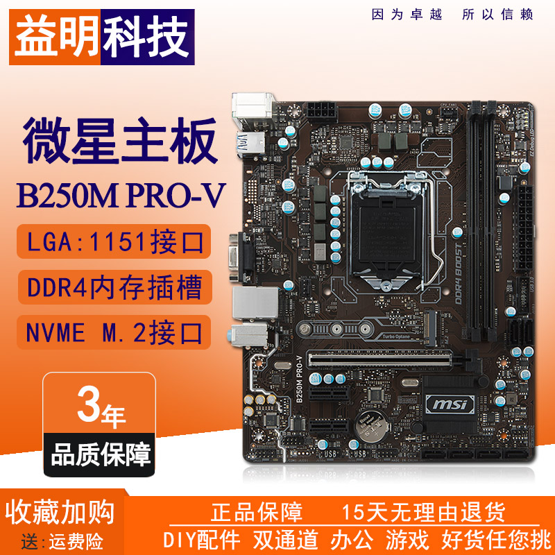 msi/微星b250m pro-v主板1151ddr4双通道m.2固态台式机集成小板