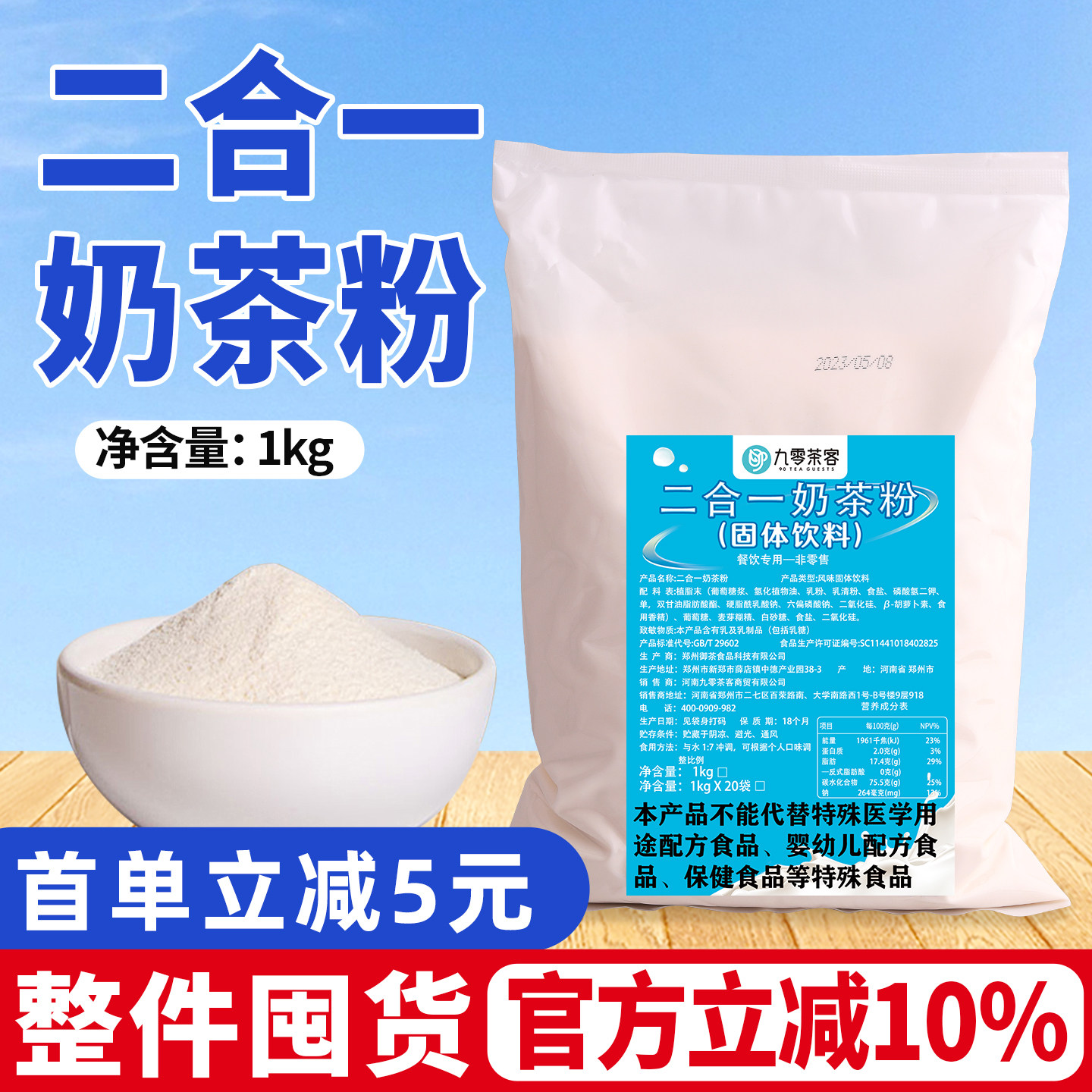 二合一奶茶粉1kg商用 奶茶店专用含糖都可COCO奶茶粉浓香型植脂末