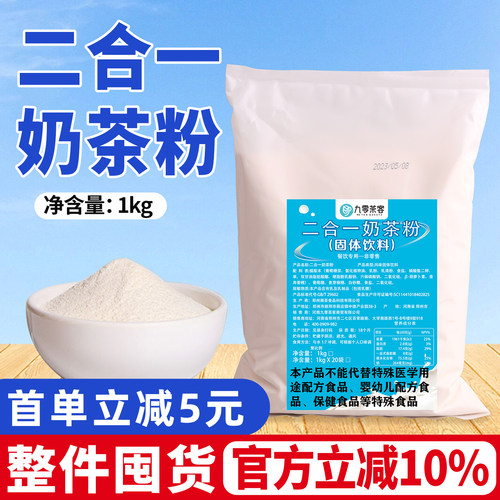 二合一奶茶粉1kg奶茶店专用原料