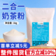 二合一奶茶粉1kg商用 奶茶店专用含糖都可COCO奶茶粉浓香型植脂末