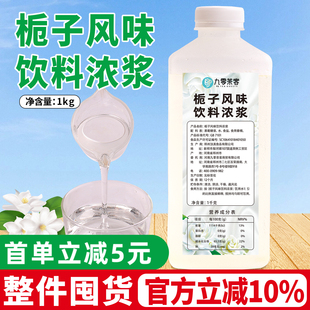 栀子花风味糖浆1KG 商用咖啡拿铁鸡尾调酒烘焙奶茶店专用调味糖浆