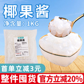 原味椰果1kg 奶茶店专用原料 椰果肉商用椰果粒水果捞刨冰粥小袋装